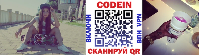 Кодеин напиток Lean (лин)  блэк спрут как зайти  Люберцы 